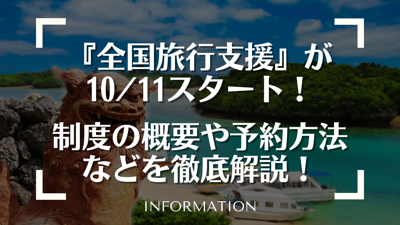 全国の星野リゾートで5万円の宿泊券今なら全国旅行支援