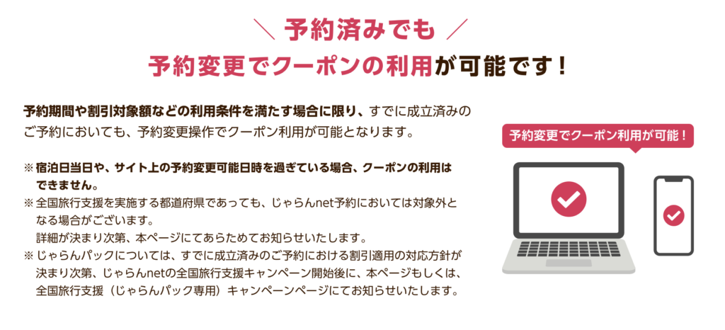 全国の星野リゾートで5万円の宿泊券今なら全国旅行支援